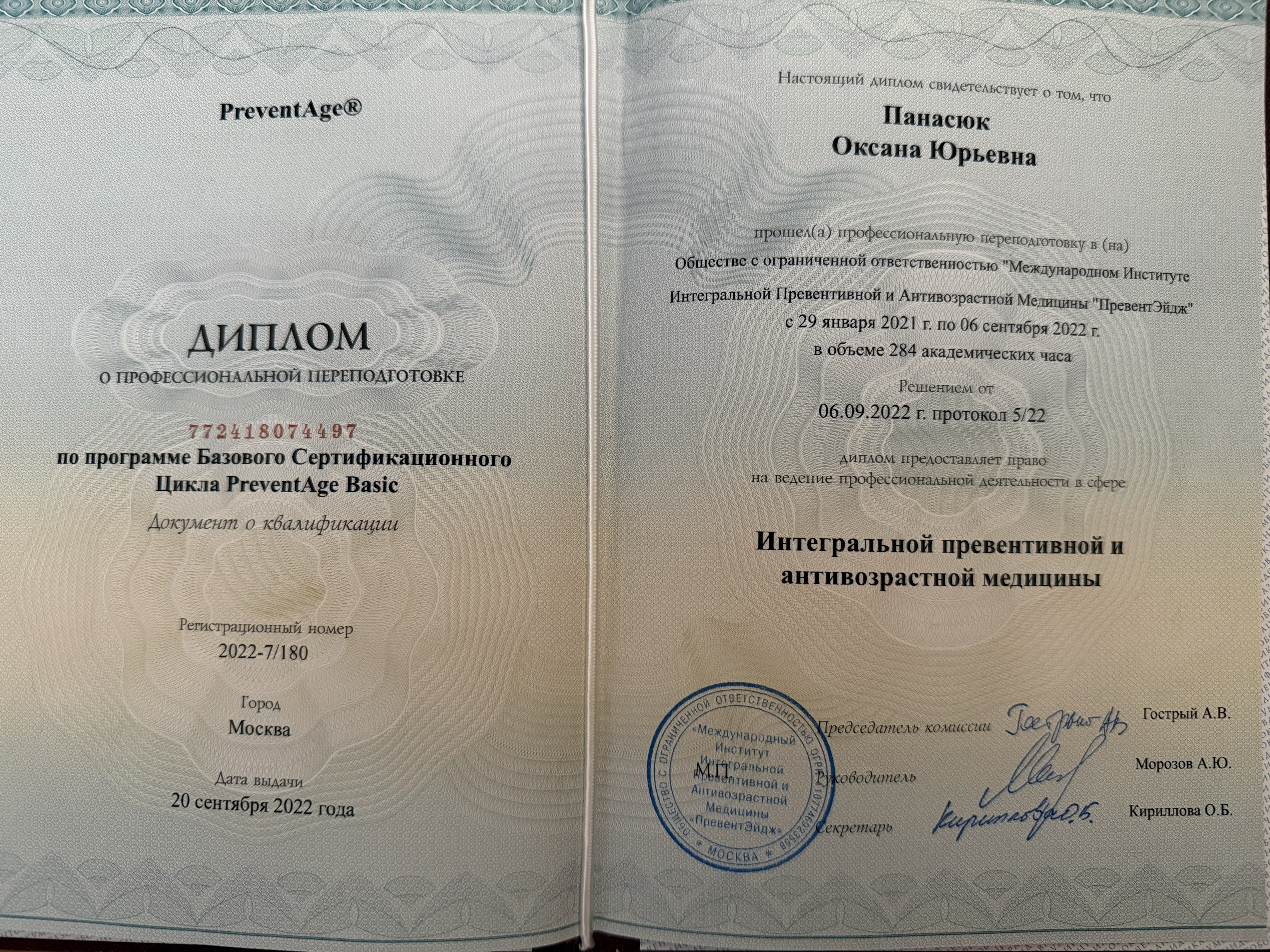 Диплом нутрициолога