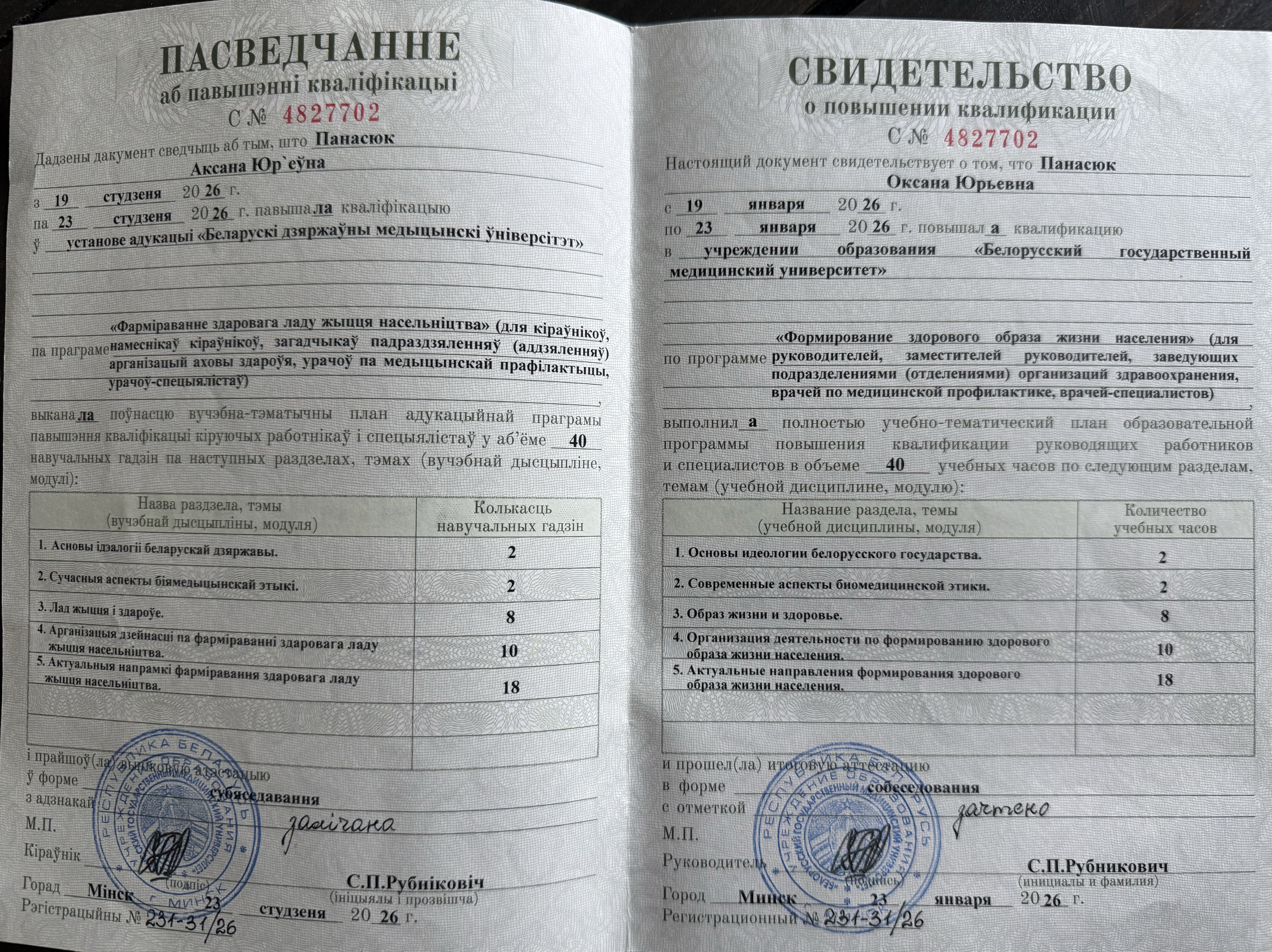 Сертификат о повышении квалификации