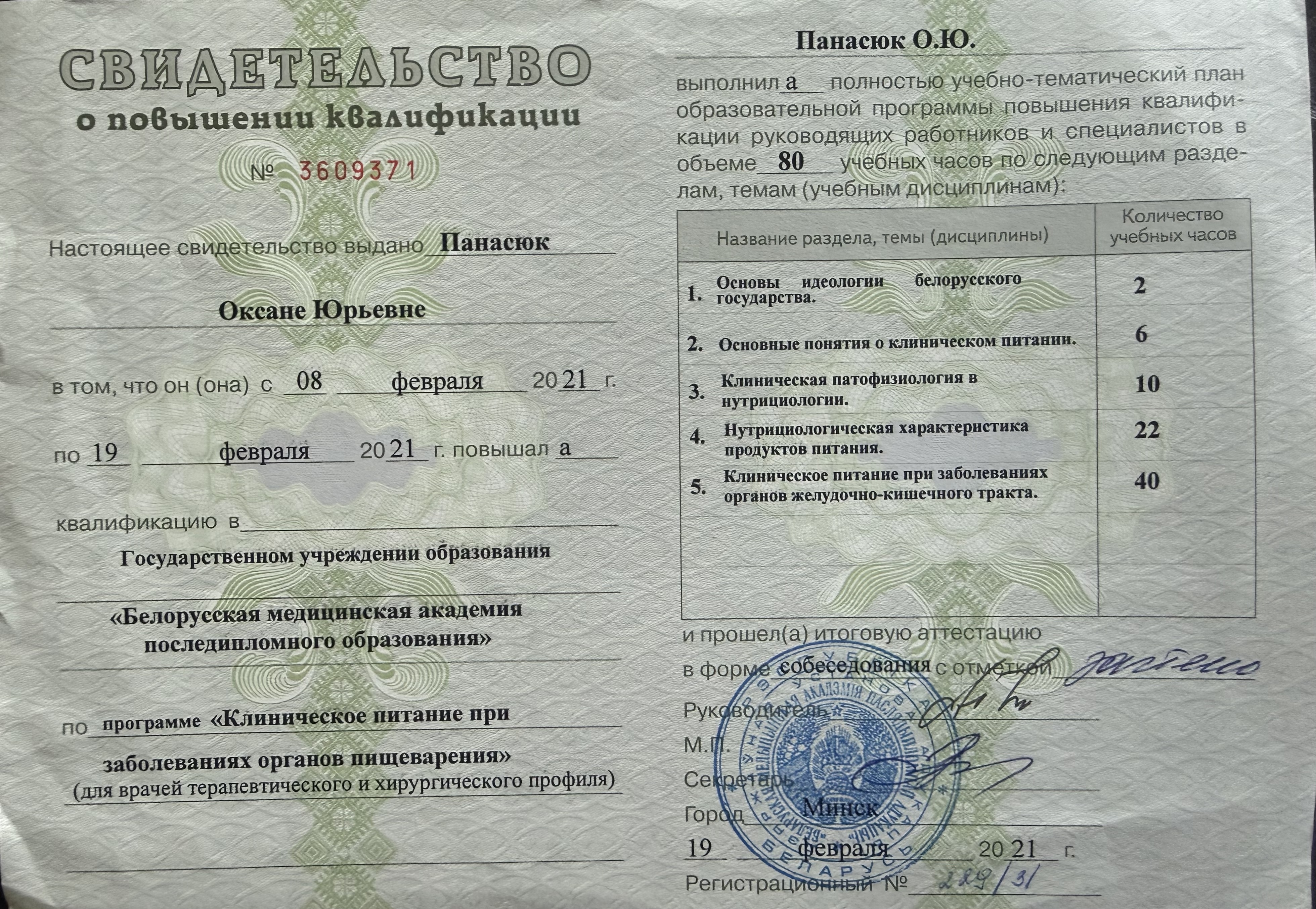 Диплом о профильном образовании