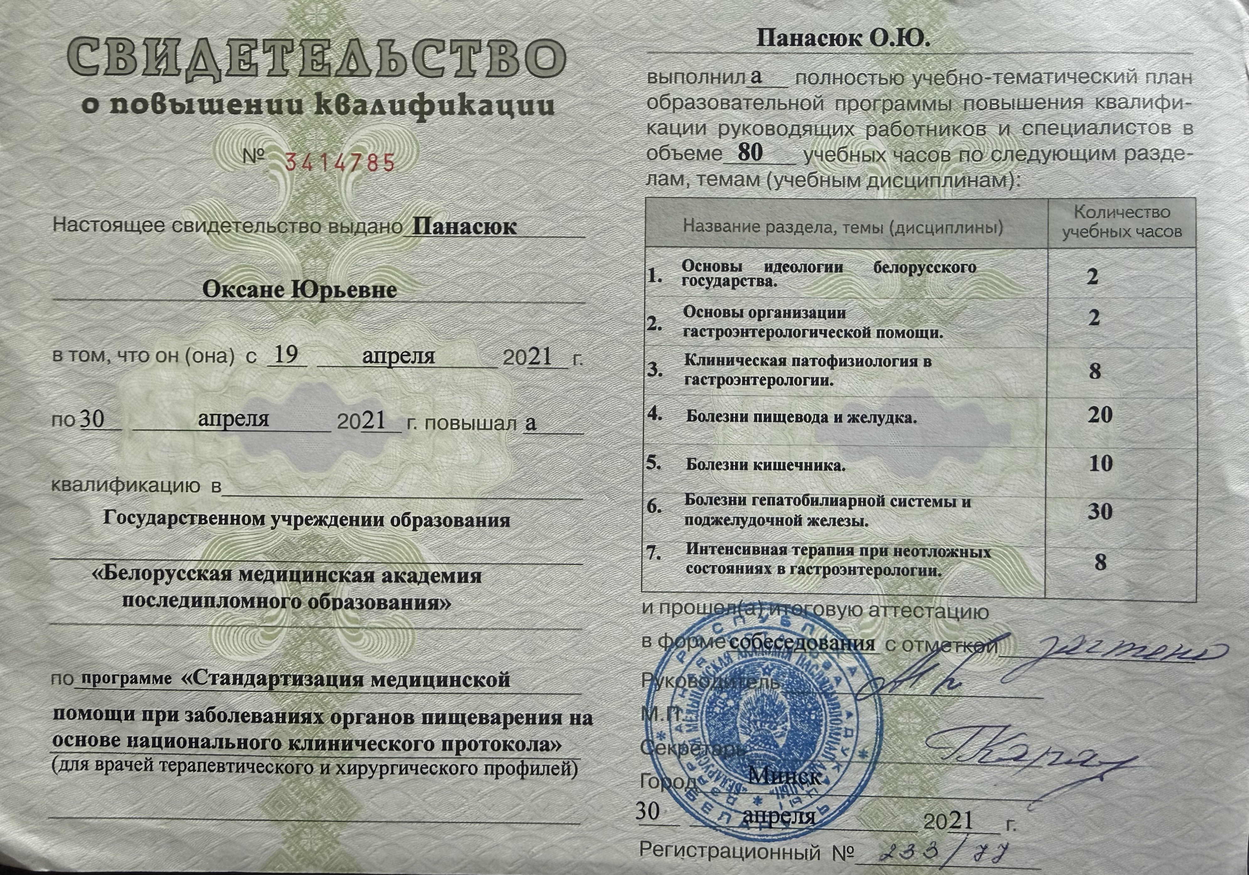 Диплом о профильном образовании